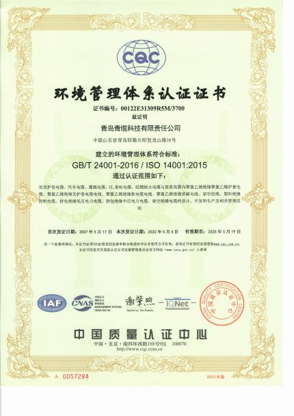 14000環(huán)境管理體系認證證書