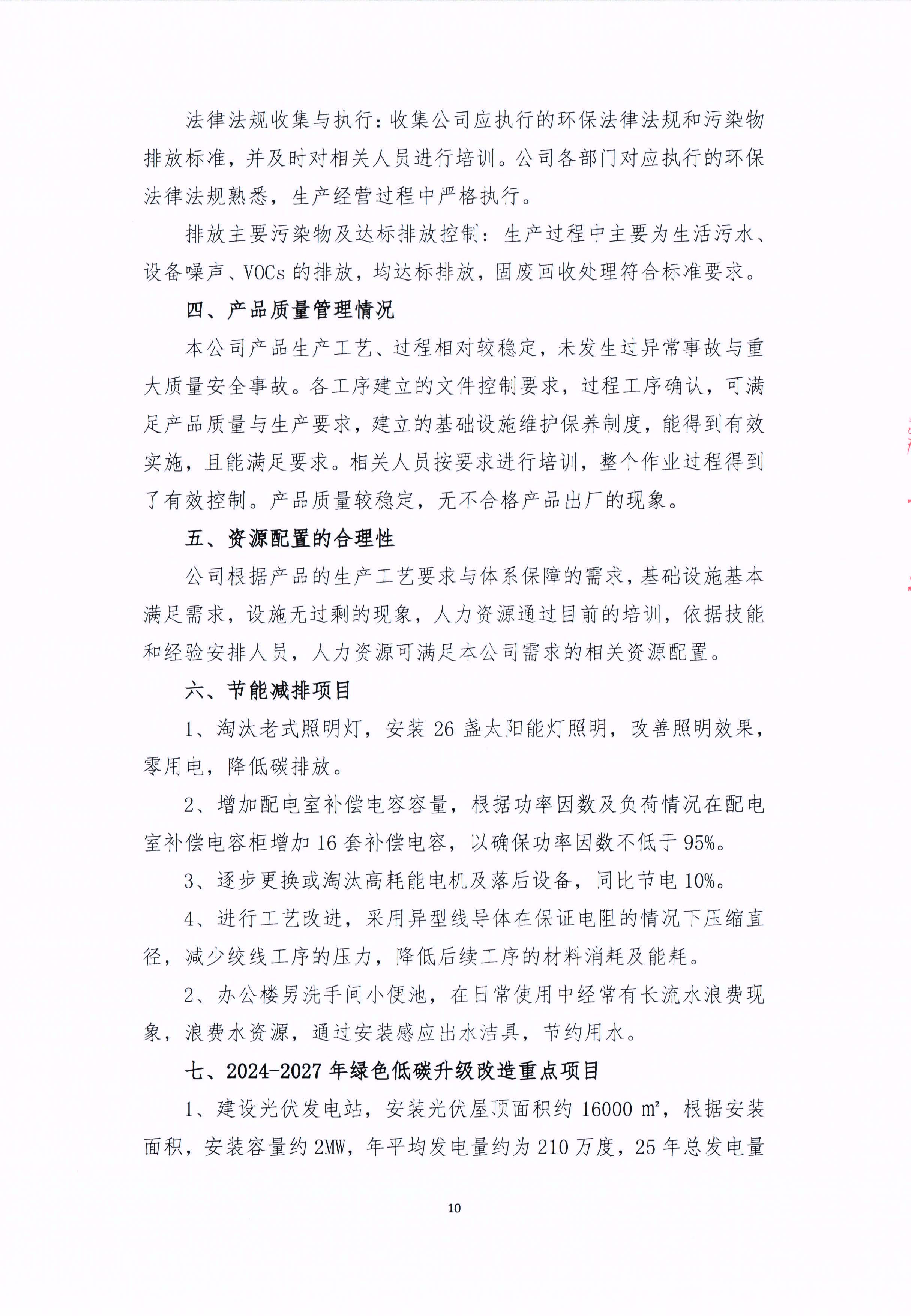 青島青纜科技有限責(zé)任公司2024年社會(huì)責(zé)任報(bào)告公式(圖10)